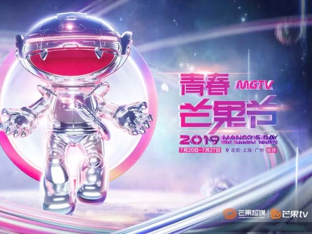 长沙芒果音乐节