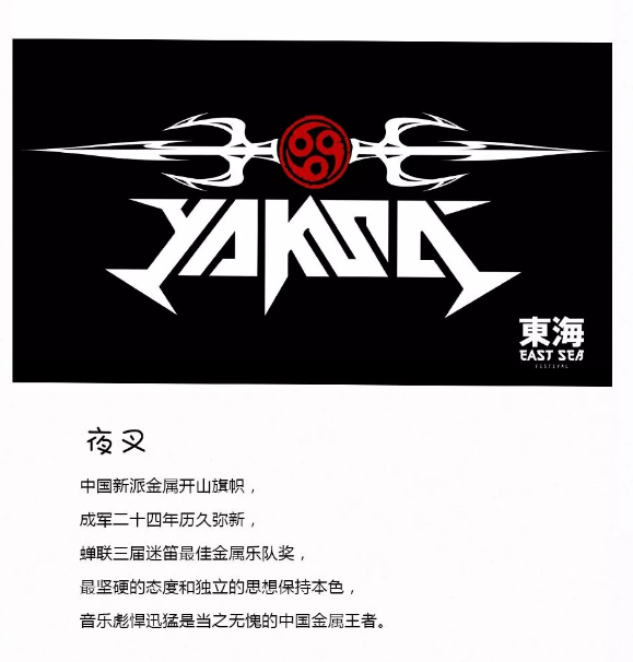 2019-2020温州楠溪江东海跨年音乐节