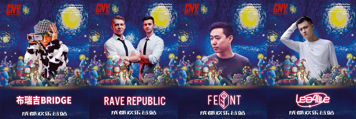 2019CNY成都跨年电子音乐节欢乐谷站