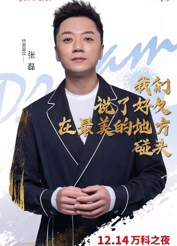 2019许巍张磊柳州群星演唱会