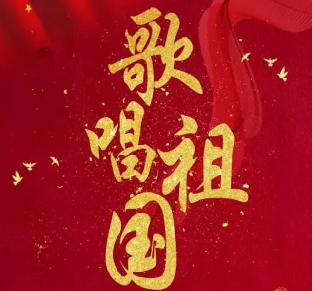 2019爱我中华上海名家演唱会