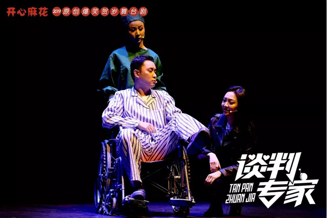 2019舞台剧谈判专家广州站