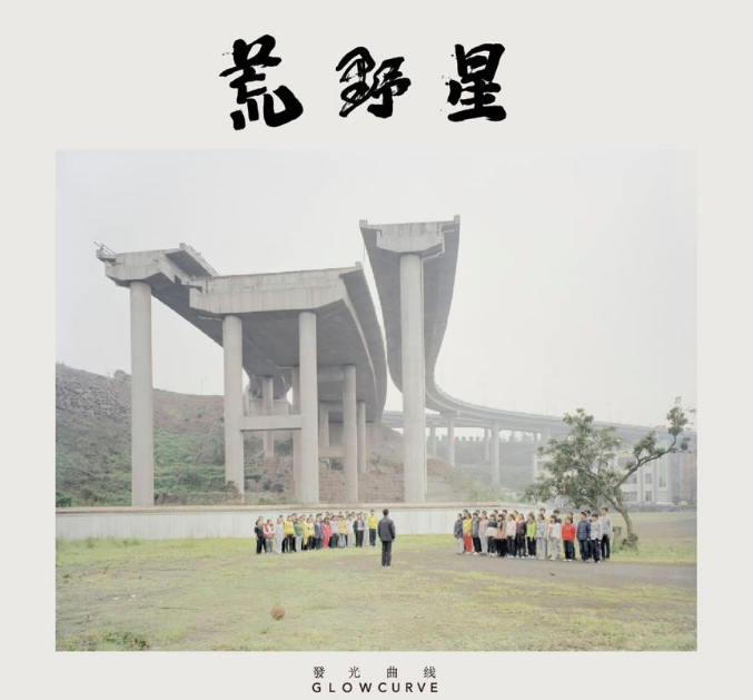 2019发光曲线泉州演唱会