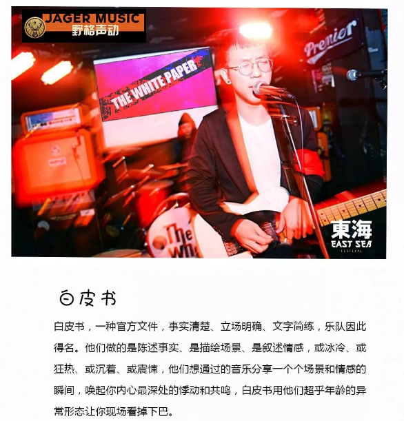 2019-2020温州楠溪江东海跨年音乐节