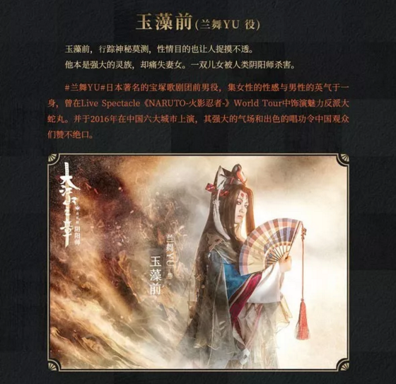 2019音乐剧阴阳师北京站