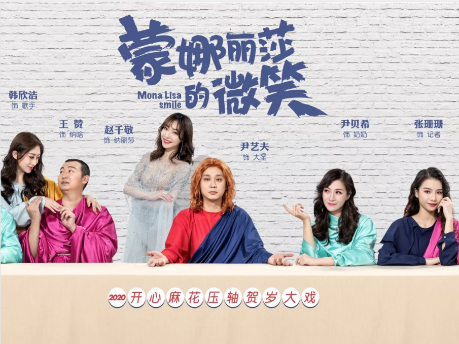 2020舞台剧《蒙娜丽莎的微笑》北京站