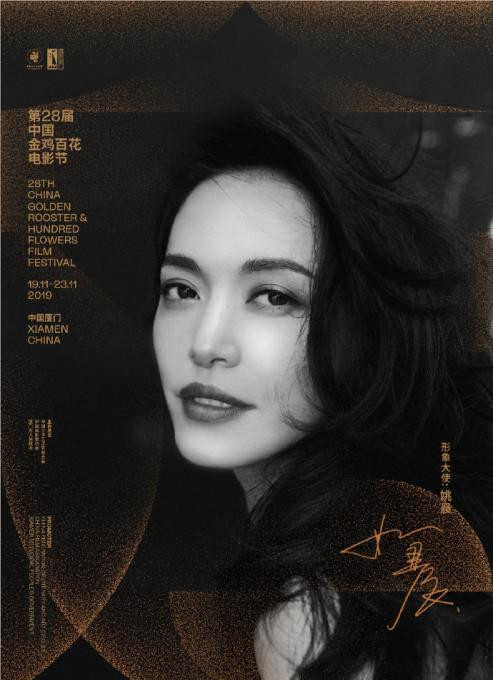 2019金鸡百花电影节