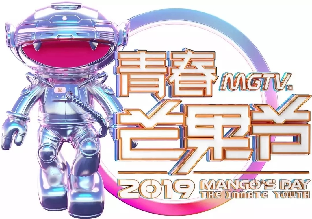 长沙芒果音乐节