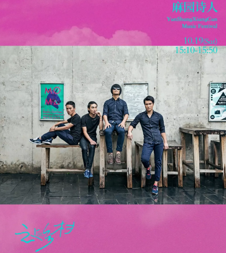 橘子海假假條嘉兴云上乡村音乐节