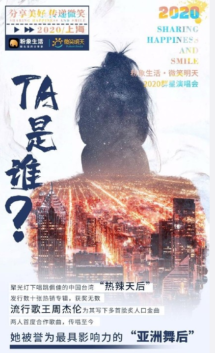 2020炎亚纶萨顶顶上海演唱会