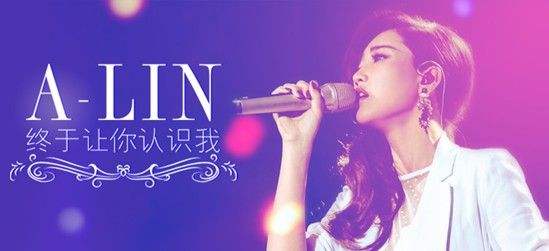 2020A-Lin台北演唱会