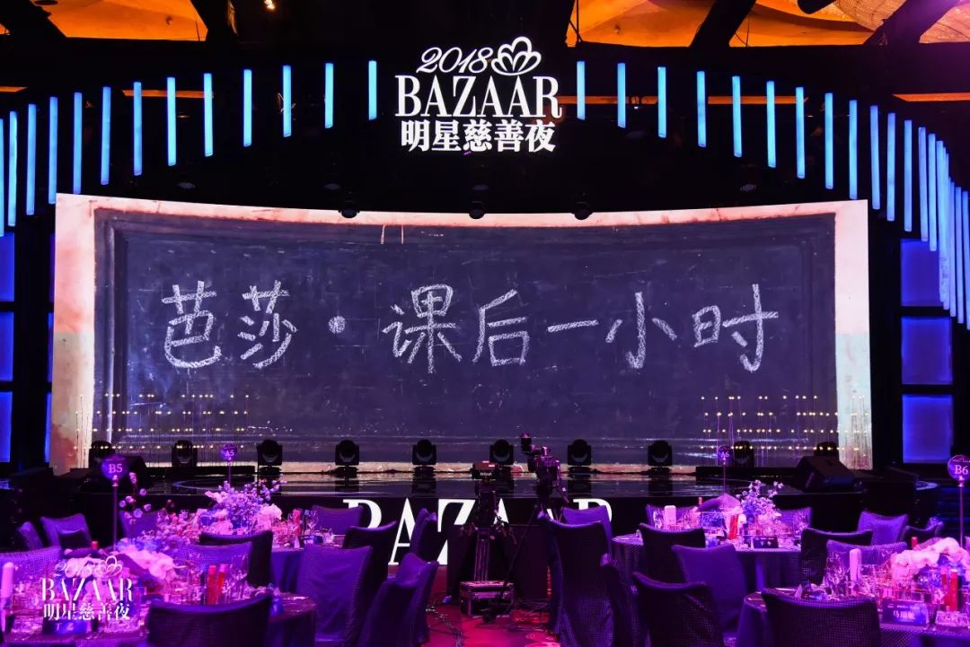 2019时尚芭莎明星慈善夜