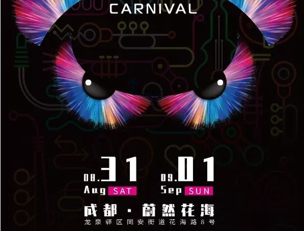 2019成都PEC欧束红人之夜电音节