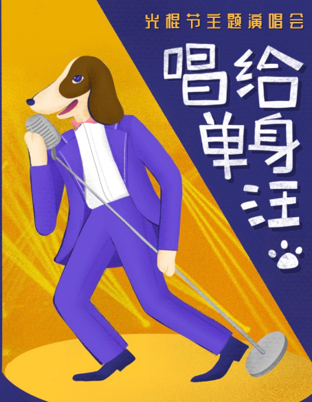 2023光棍节上海演唱会门票信息+演出安排一览