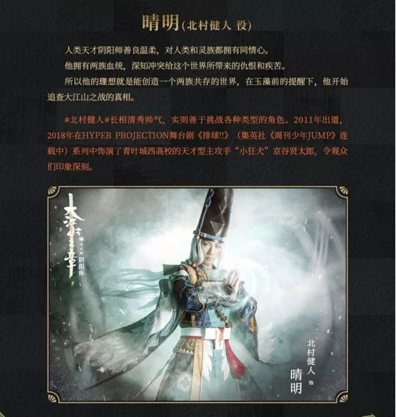 2019音乐剧阴阳师北京站