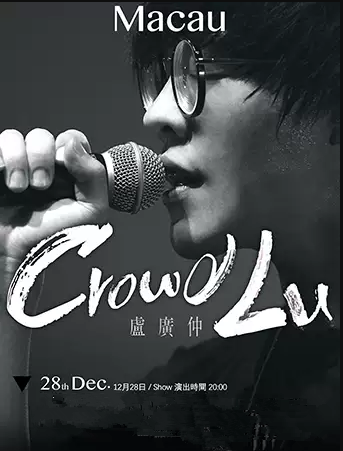 2019卢广仲澳门演唱会