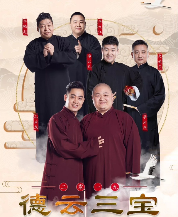 德云三宝