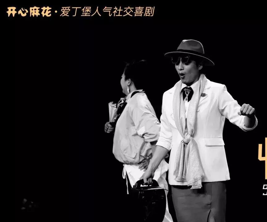 喜剧情圣北京站