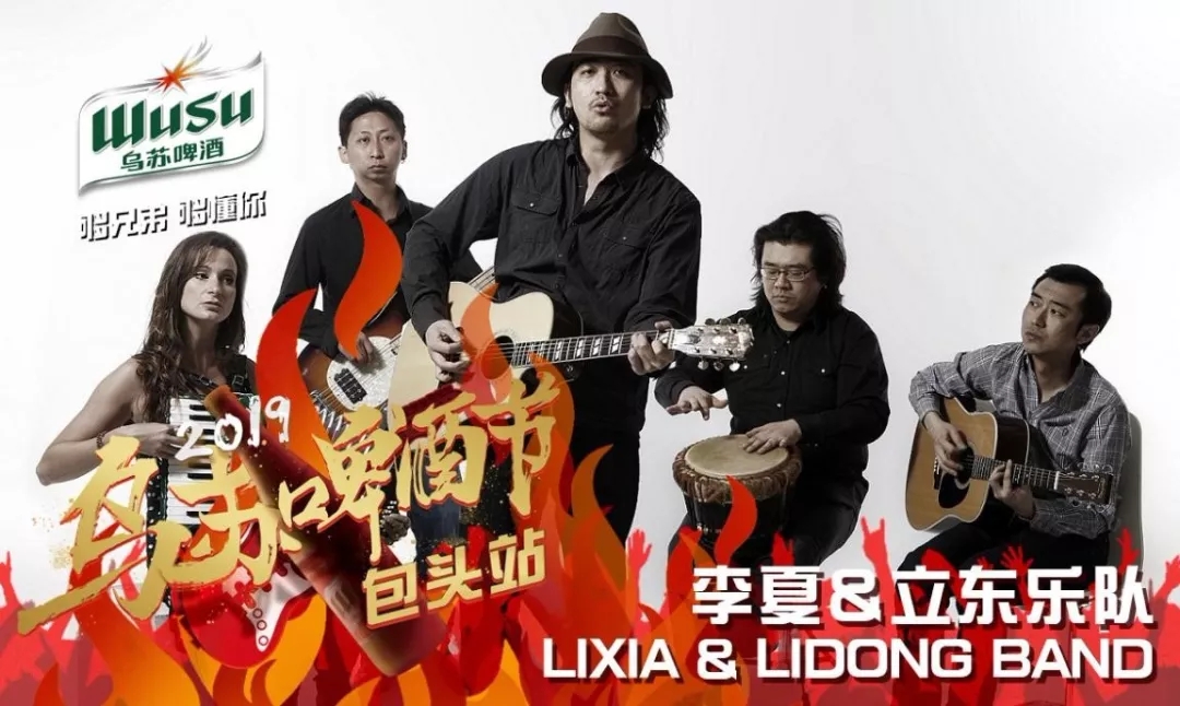 包头乌苏啤酒节