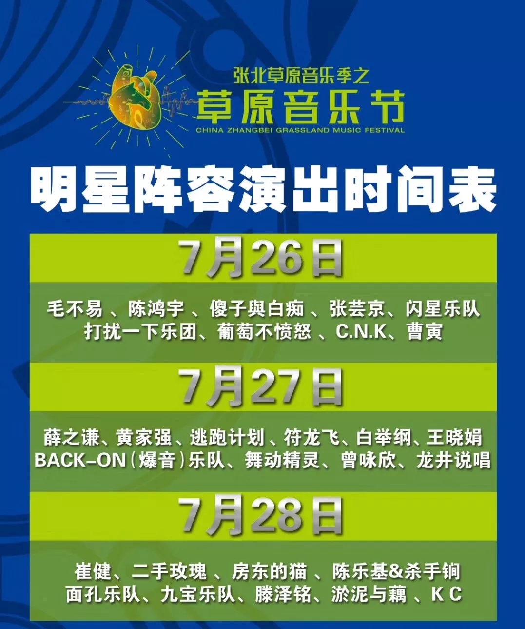 2023张北草原音乐节(开售时间+价格+明星阵容)