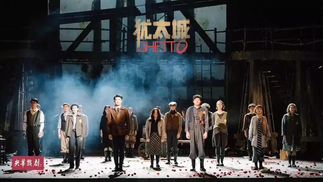 2020舞台剧《犹太城》北京站