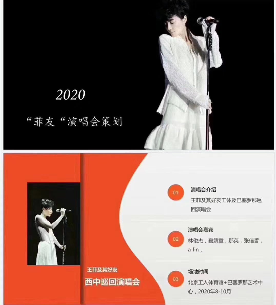 2020王菲巴塞罗那演唱会