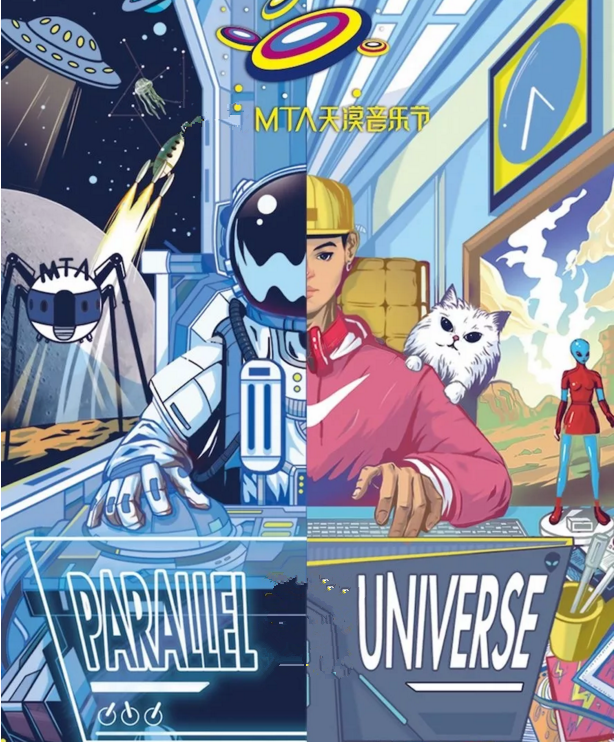 2023张家口MTA天漠音乐节门票价格及演出安排公布