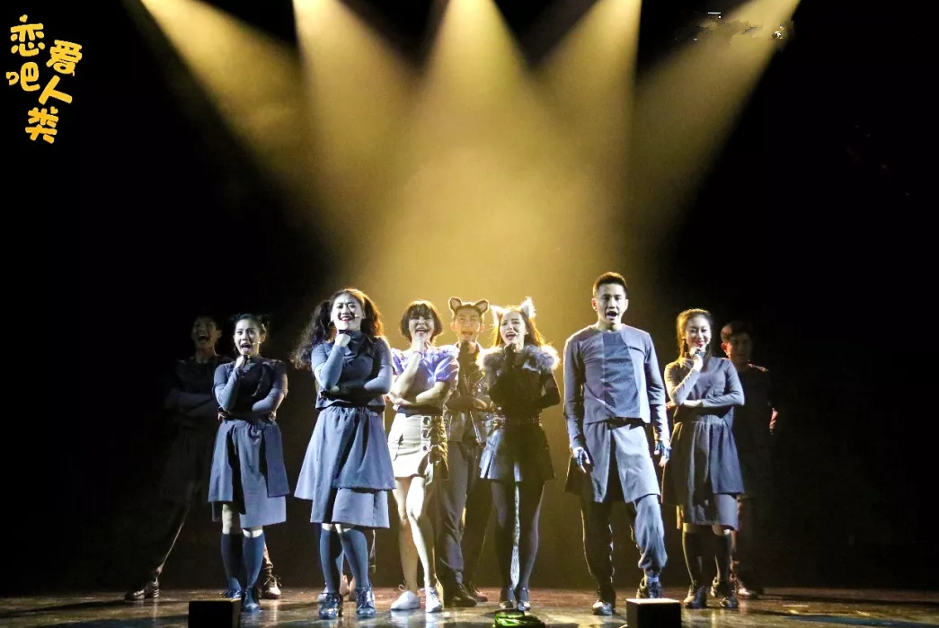 音乐剧恋爱吧人类武汉站