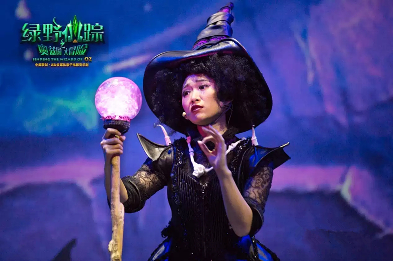 音乐剧绿野仙踪北京站