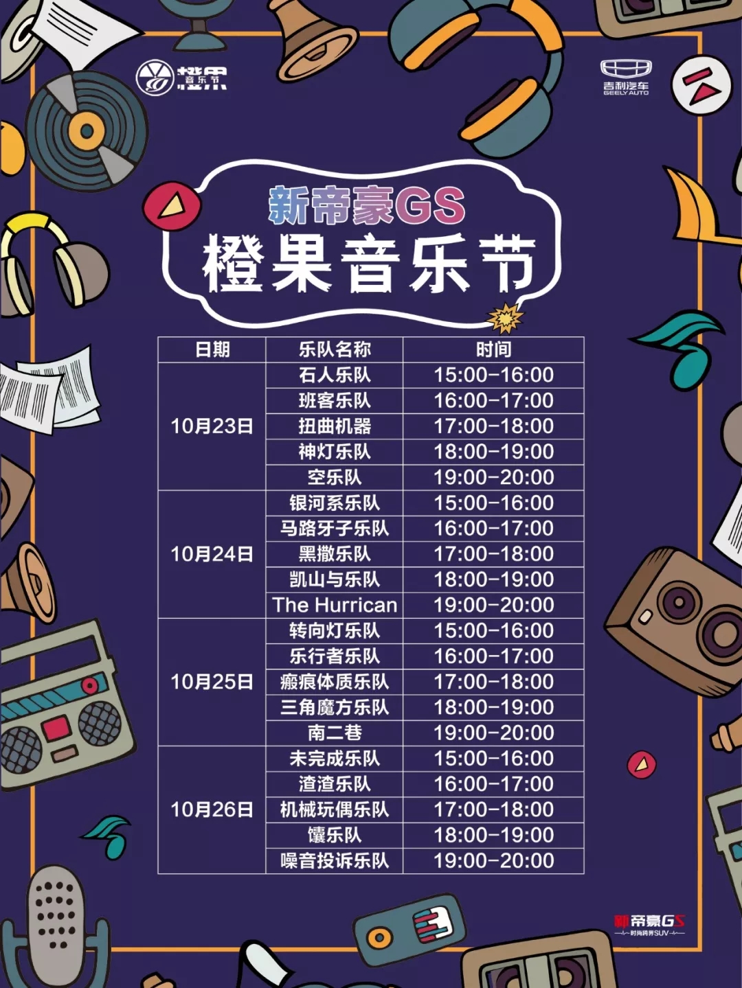 2019乌鲁木齐橙果音乐节