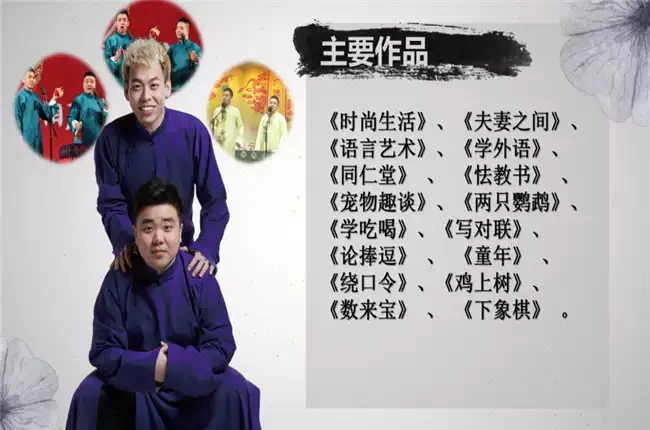 德云三宝青岛相声专场