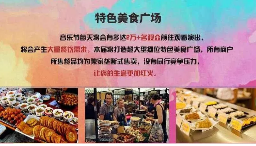 临沂迈斯音乐节