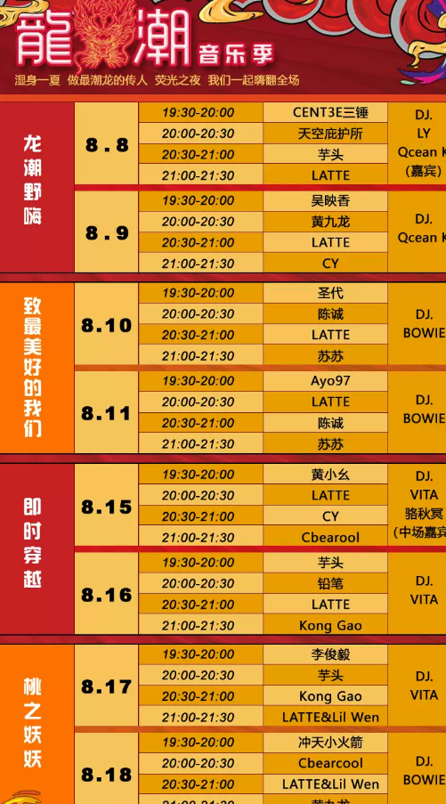 龙潮音乐季成都站