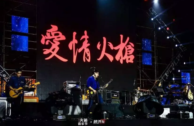 济南火箭音乐节