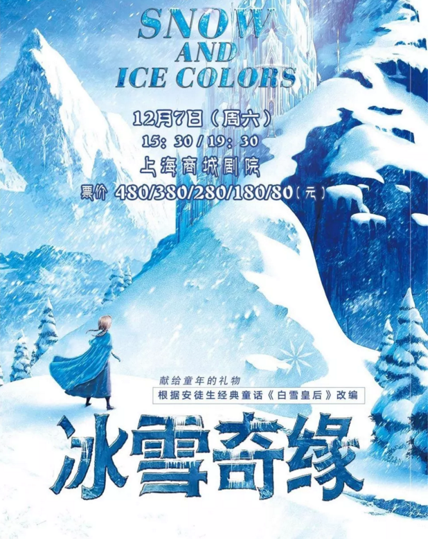 2019舞台剧冰雪奇缘上海站