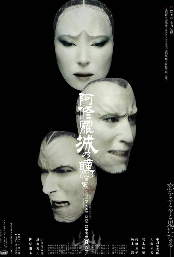 戏剧影像阿修罗城之瞳宜昌站