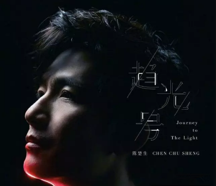 陈楚生西安演唱会时间、地点、门票价格