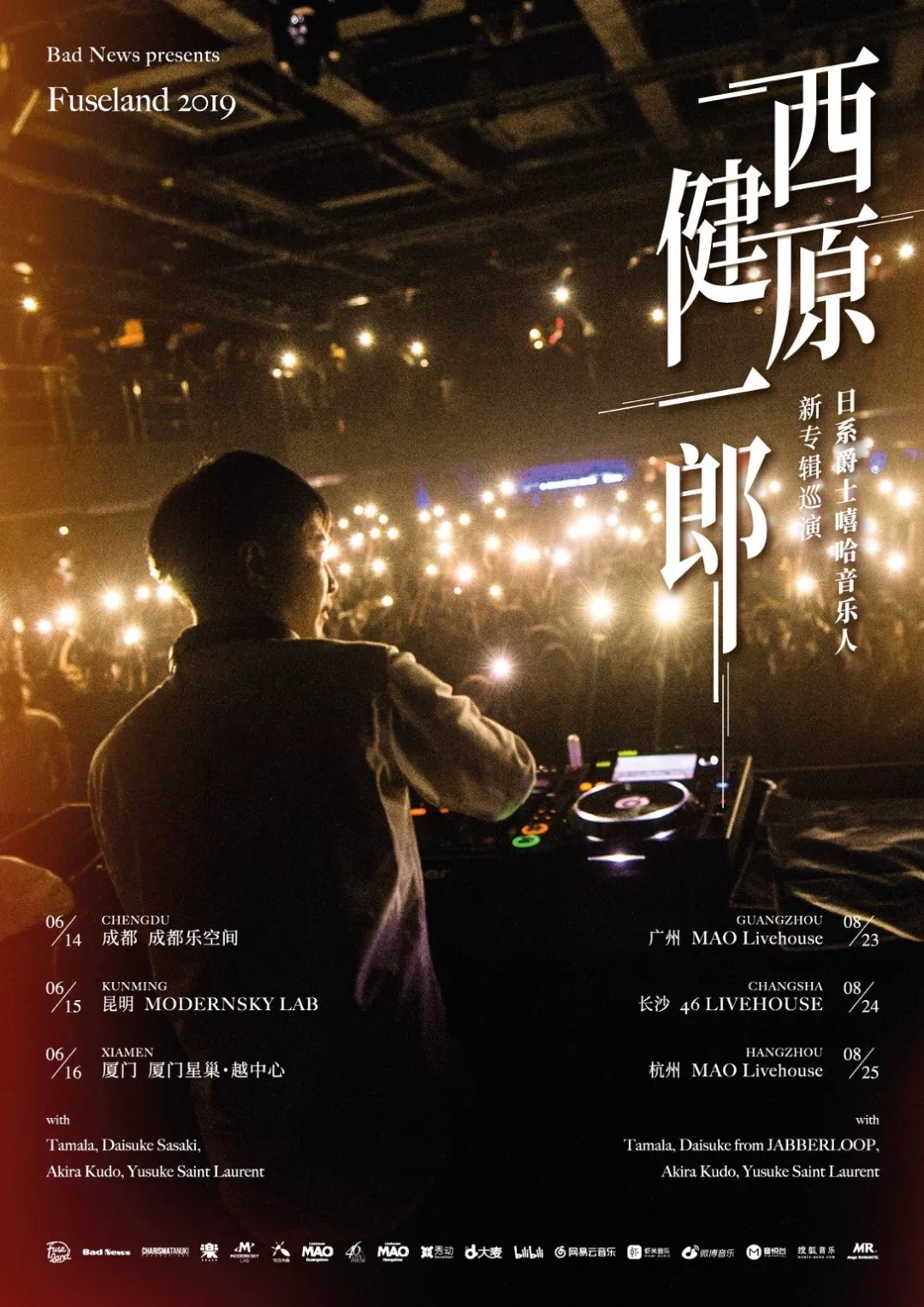 西原健一郎广州演唱会