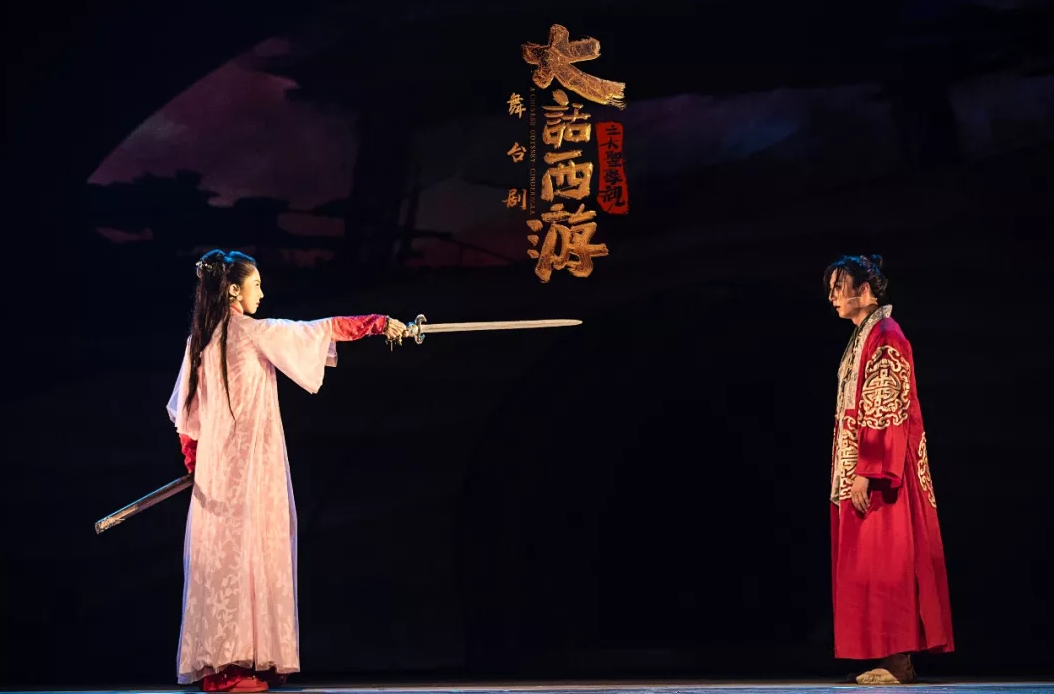 舞台剧大话西游之大圣娶亲合肥站