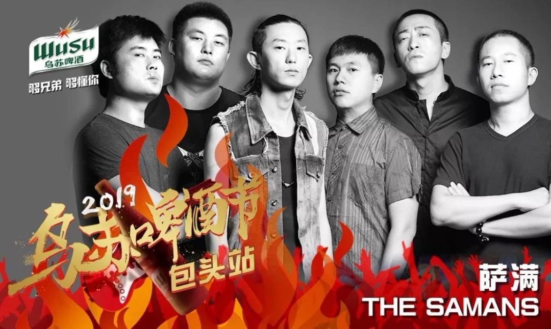 包头乌苏啤酒节