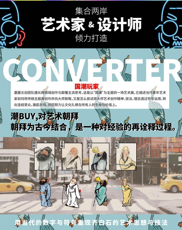 潮BUY展国潮玩家上海站