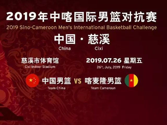 宁波中喀国际男篮对抗赛