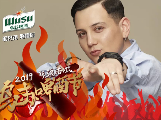 新疆塔城乌苏啤酒节