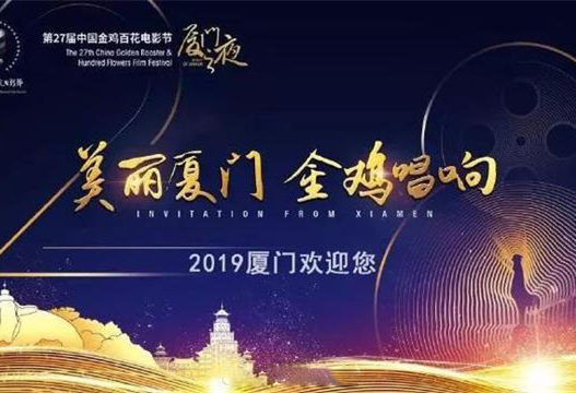 第28届金鸡百花电影节