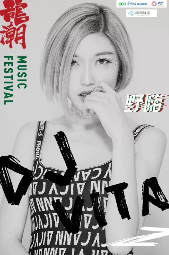 龙潮音乐季成都站