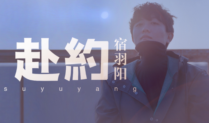 2022宿羽阳成都演唱会门票预订、购票入口、演出安排