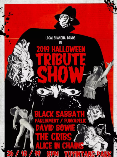 2019向经典致敬上海演唱会