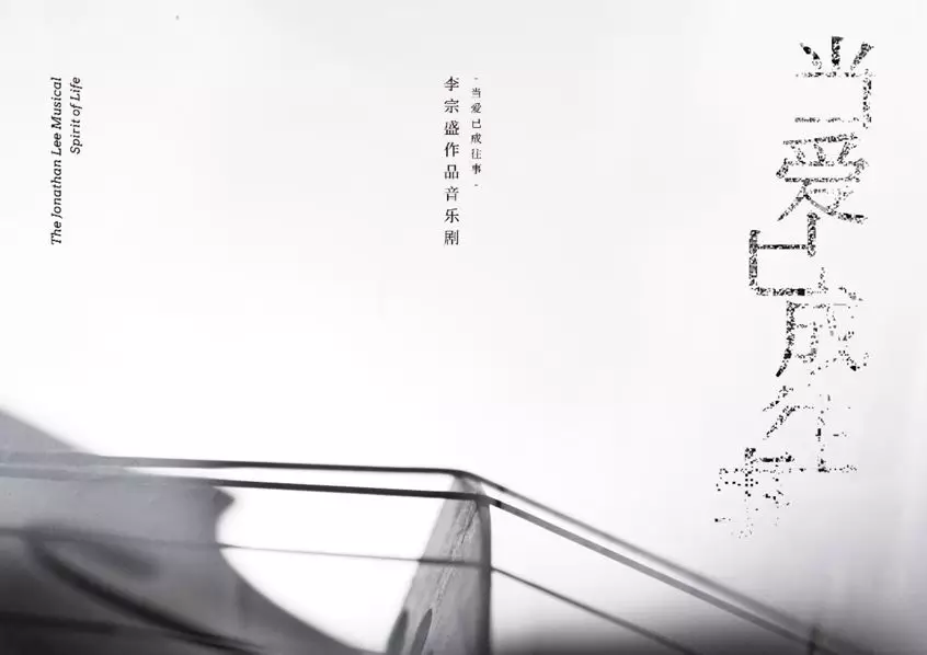 2019音乐剧当爱已成往事上海站