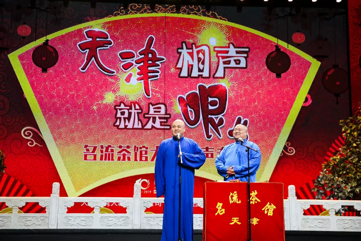 名流茶馆天津相声专场