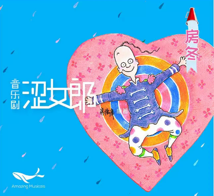 2020音乐剧《涩女郎》上海站